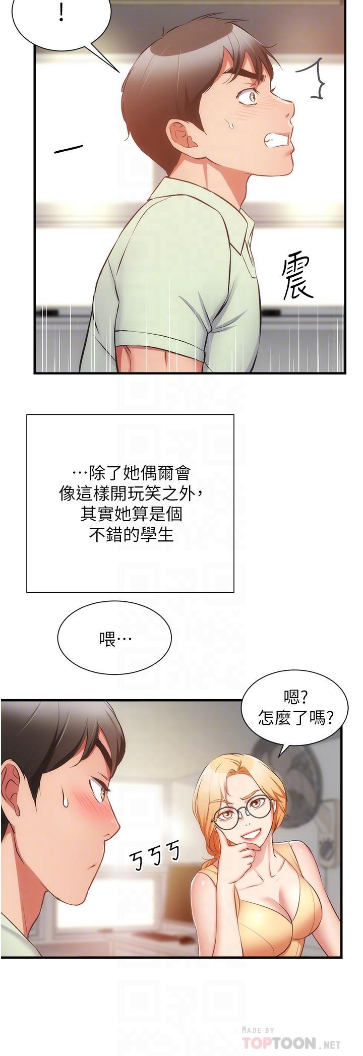 《弟妹診撩室》漫画 第60話-最終話-還好有你們在我身邊