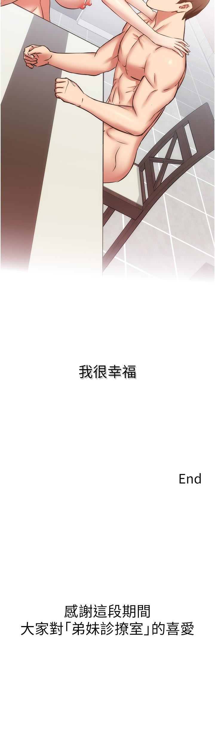 《弟妹診撩室》漫画 第60話-最終話-還好有你們在我身邊