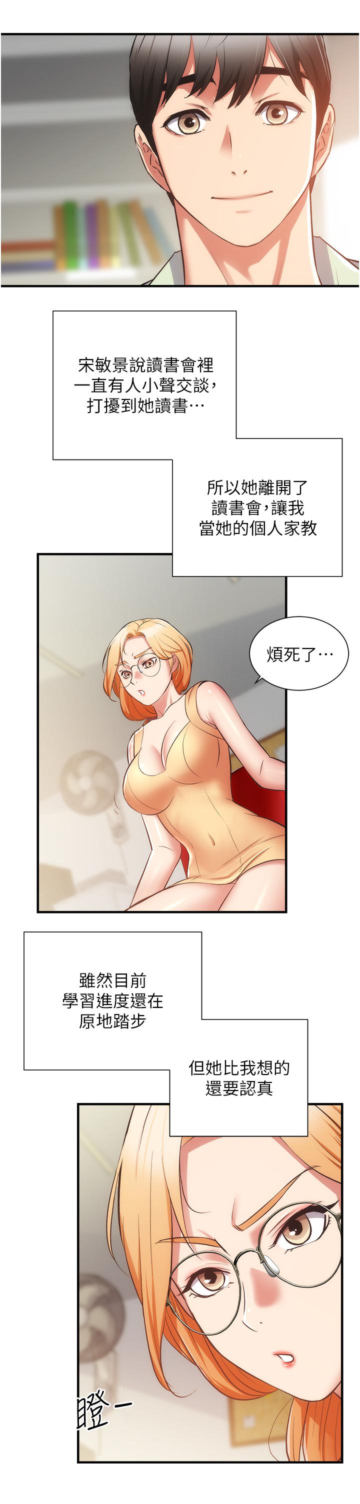 《弟妹診撩室》漫画 第60話-最終話-還好有你們在我身邊