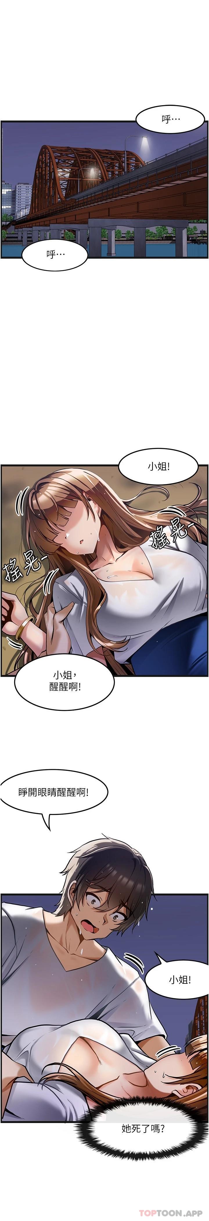 《頂級按摩師》漫画 第2話-嬌喘不斷的陌生女子