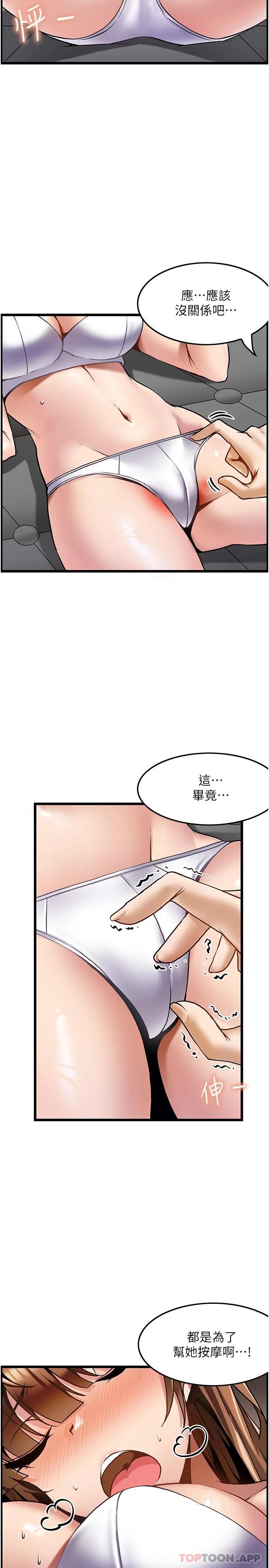 《頂級按摩師》漫画 第2話-嬌喘不斷的陌生女子