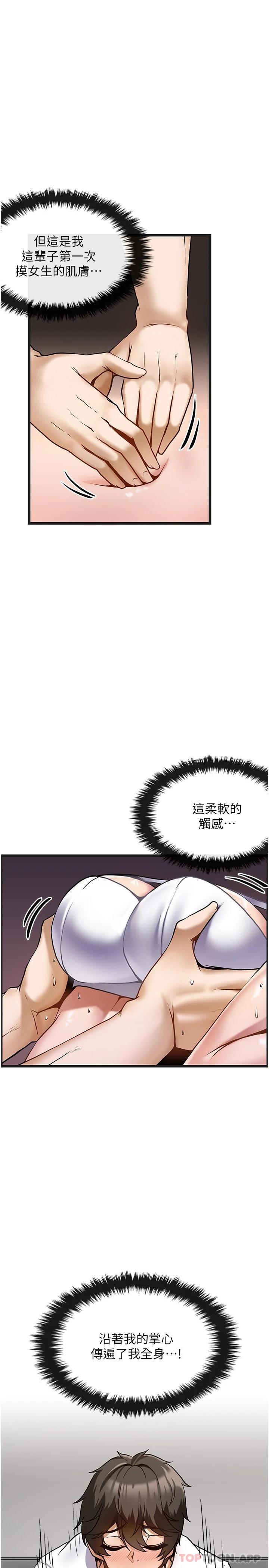 《頂級按摩師》漫画 第2話-嬌喘不斷的陌生女子