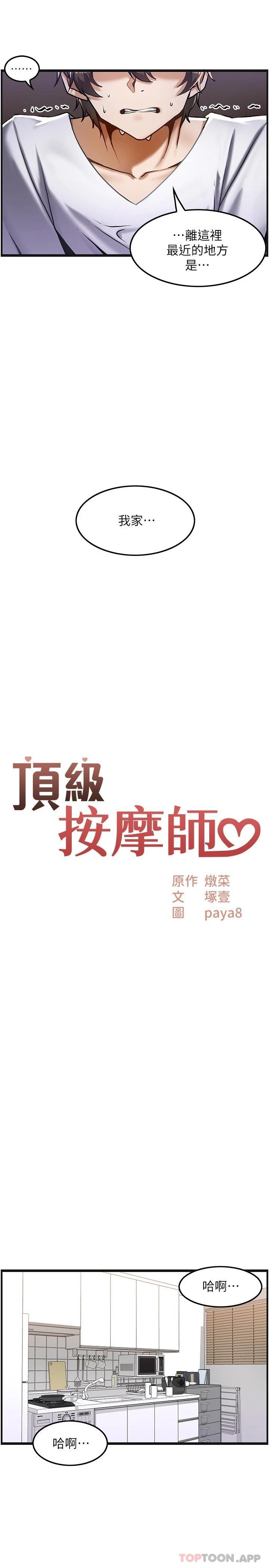 《頂級按摩師》漫画 第2話-嬌喘不斷的陌生女子