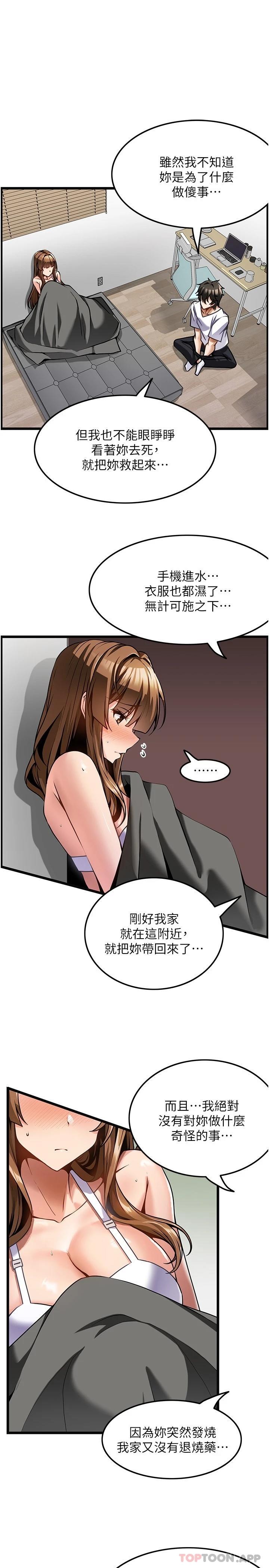 《頂級按摩師》漫画 第3話-讓人溼答答的高超手藝