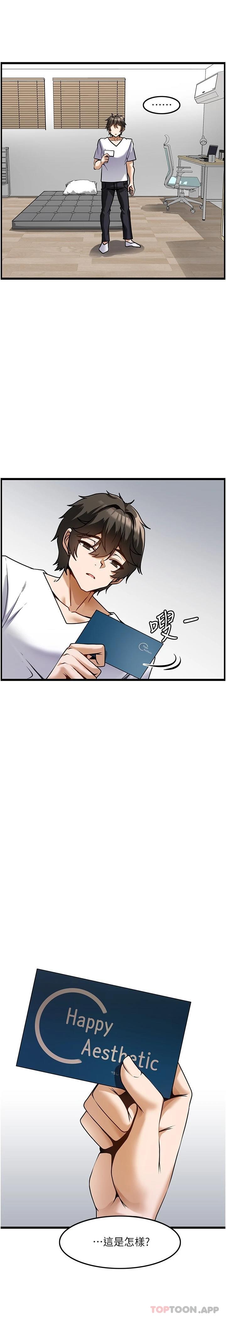《頂級按摩師》漫画 第3話-讓人溼答答的高超手藝