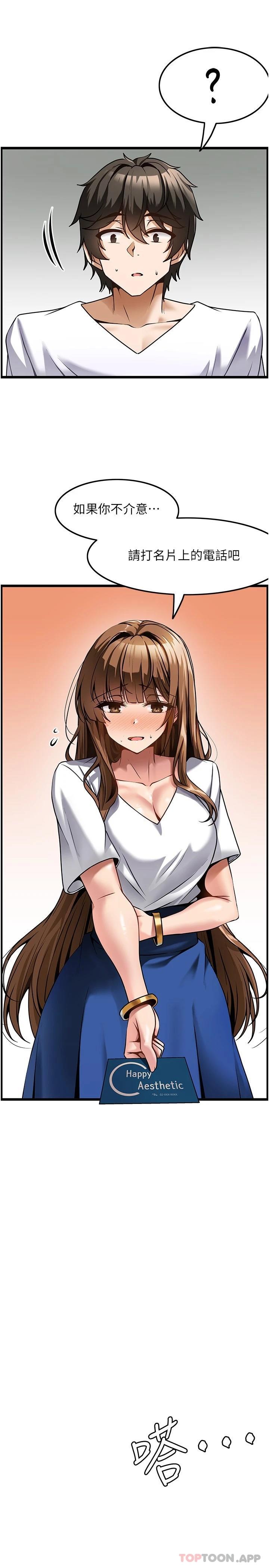 《頂級按摩師》漫画 第3話-讓人溼答答的高超手藝