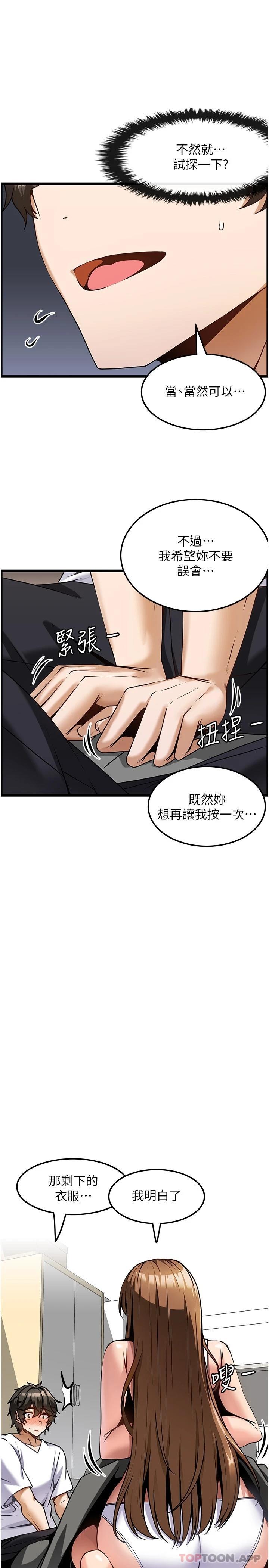 《頂級按摩師》漫画 第3話-讓人溼答答的高超手藝