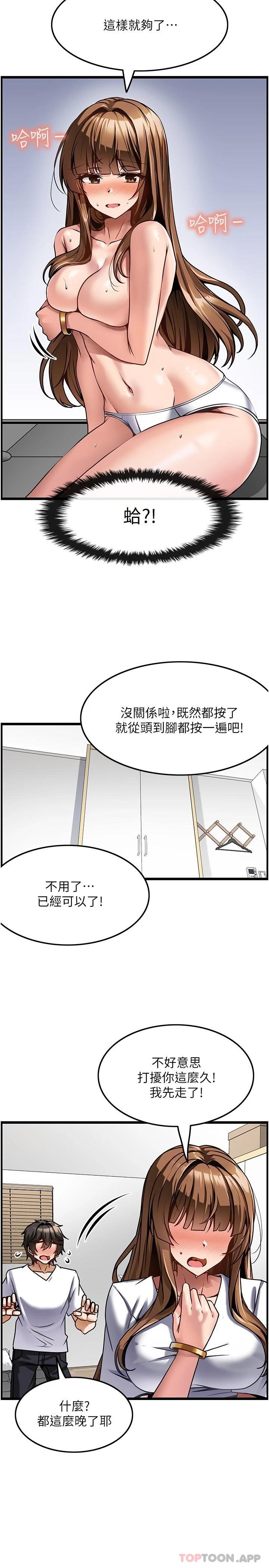 《頂級按摩師》漫画 第3話-讓人溼答答的高超手藝