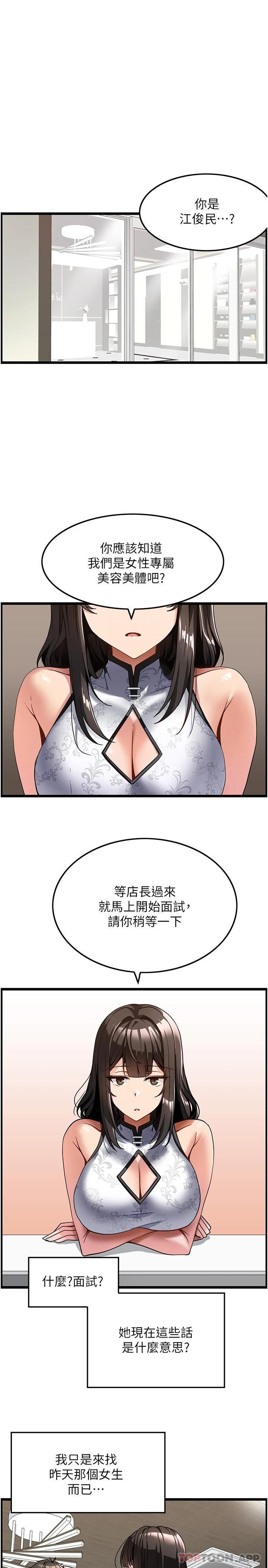 《頂級按摩師》漫画 第4話-幫我深入加強一下