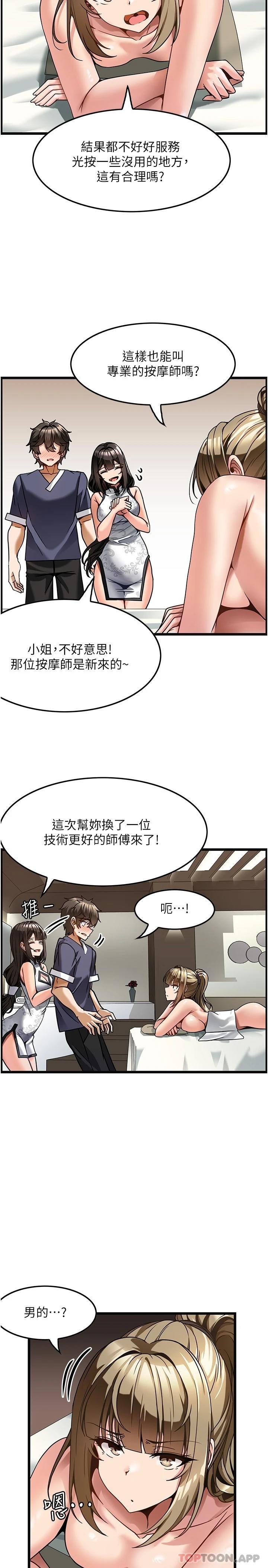 《頂級按摩師》漫画 第4話-幫我深入加強一下