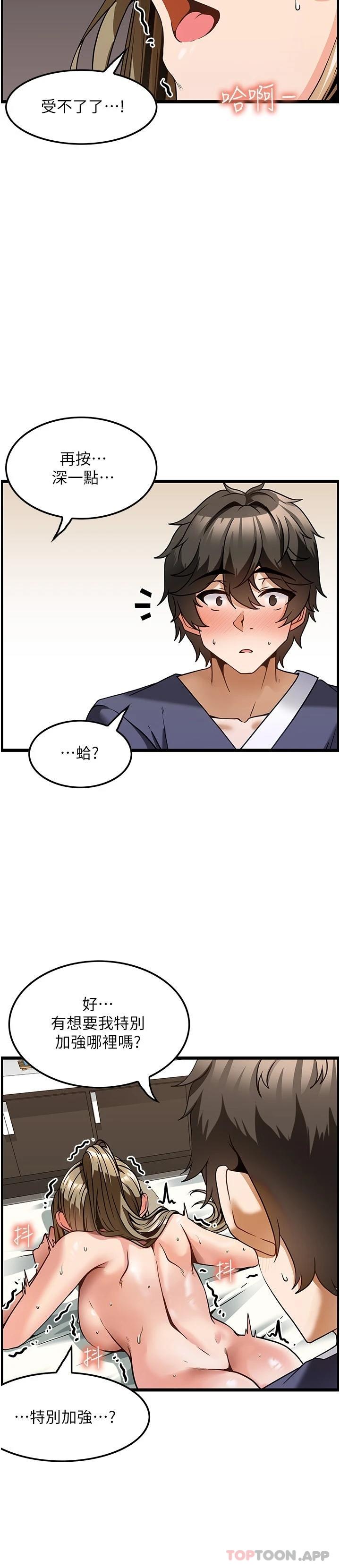 《頂級按摩師》漫画 第4話-幫我深入加強一下