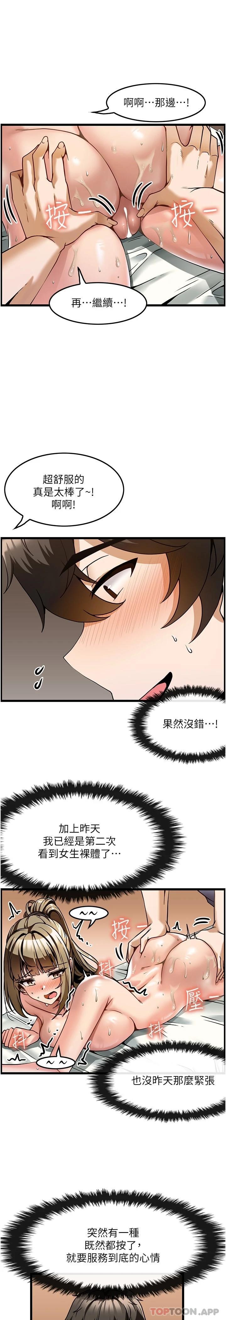 《頂級按摩師》漫画 第4話-幫我深入加強一下