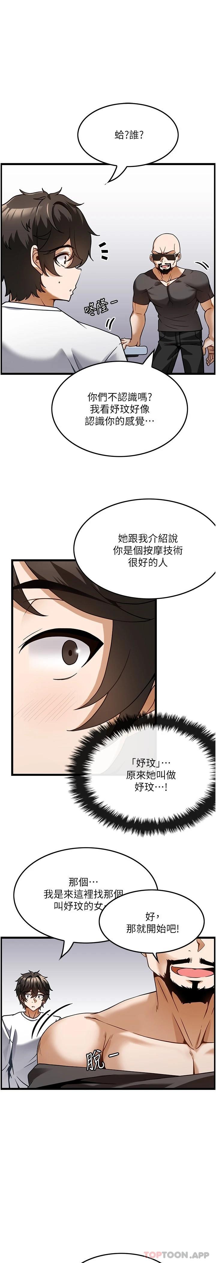 《頂級按摩師》漫画 第4話-幫我深入加強一下
