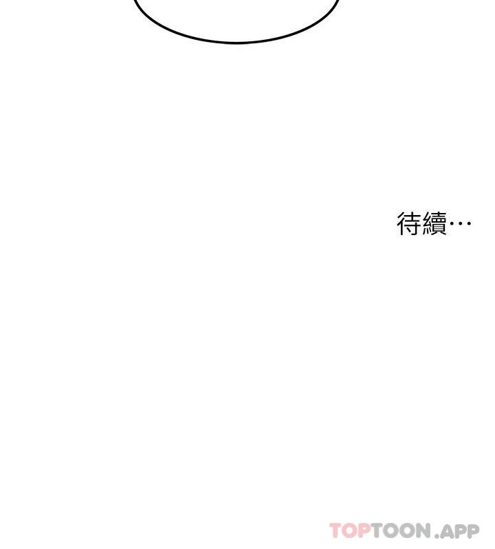 《頂級按摩師》漫画 第4話-幫我深入加強一下