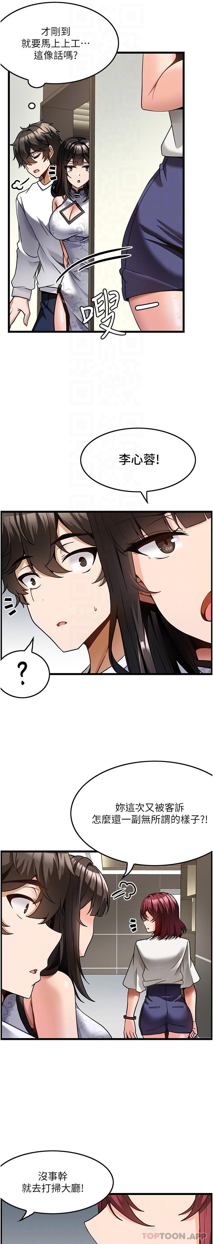 《頂級按摩師》漫画 第4話-幫我深入加強一下