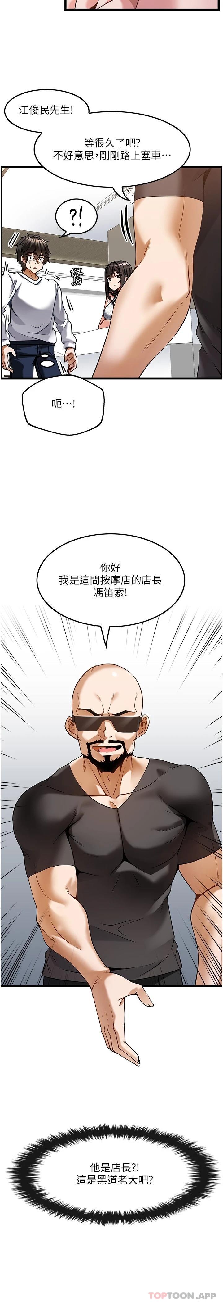 《頂級按摩師》漫画 第4話-幫我深入加強一下