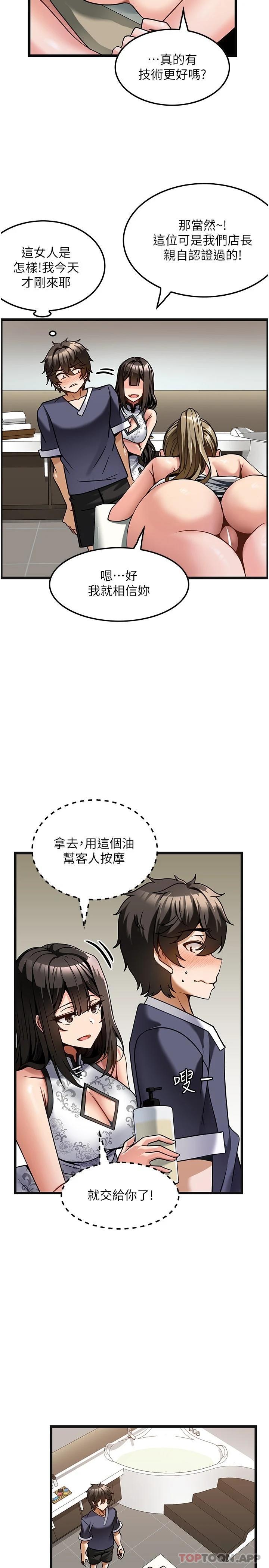 《頂級按摩師》漫画 第4話-幫我深入加強一下