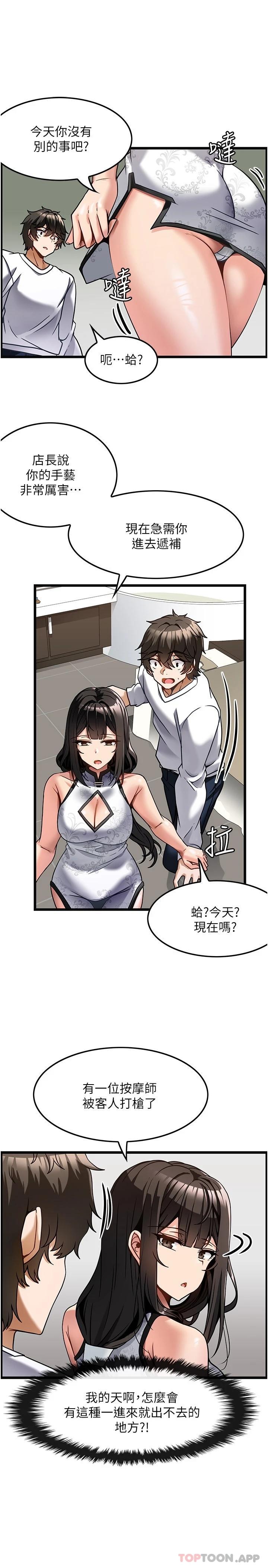 《頂級按摩師》漫画 第4話-幫我深入加強一下