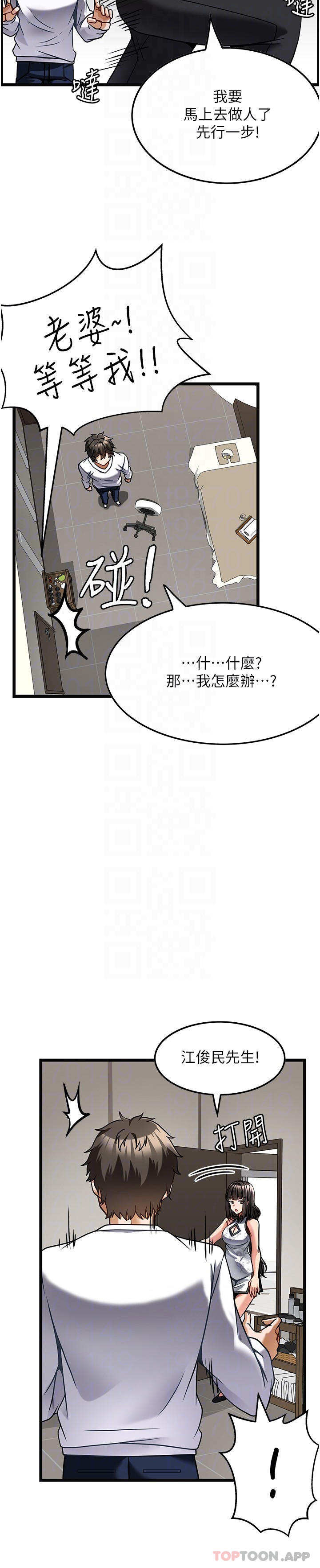 《頂級按摩師》漫画 第4話-幫我深入加強一下