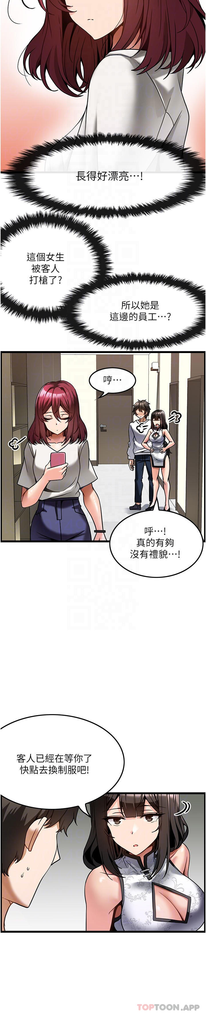 《頂級按摩師》漫画 第4話-幫我深入加強一下