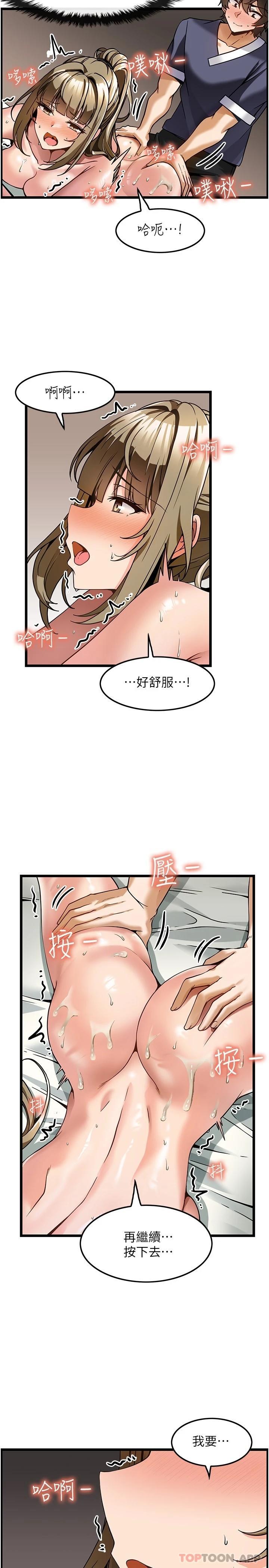 《頂級按摩師》漫画 第4話-幫我深入加強一下