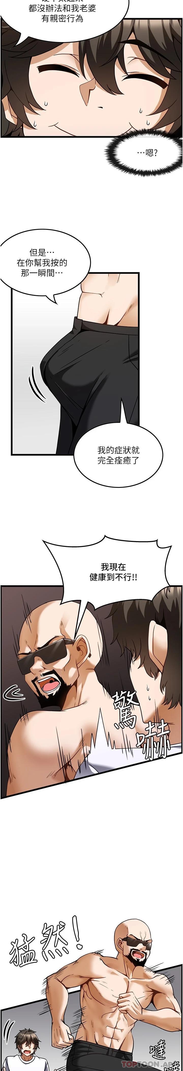 《頂級按摩師》漫画 第4話-幫我深入加強一下