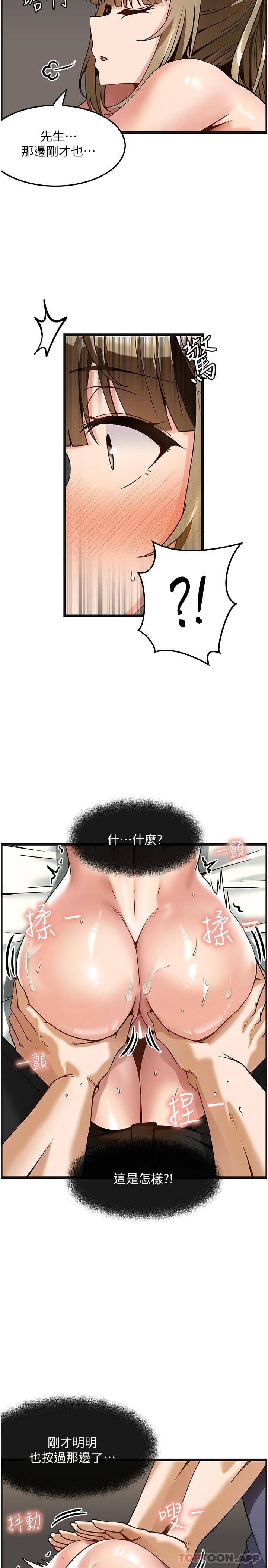 《頂級按摩師》漫画 第4話-幫我深入加強一下