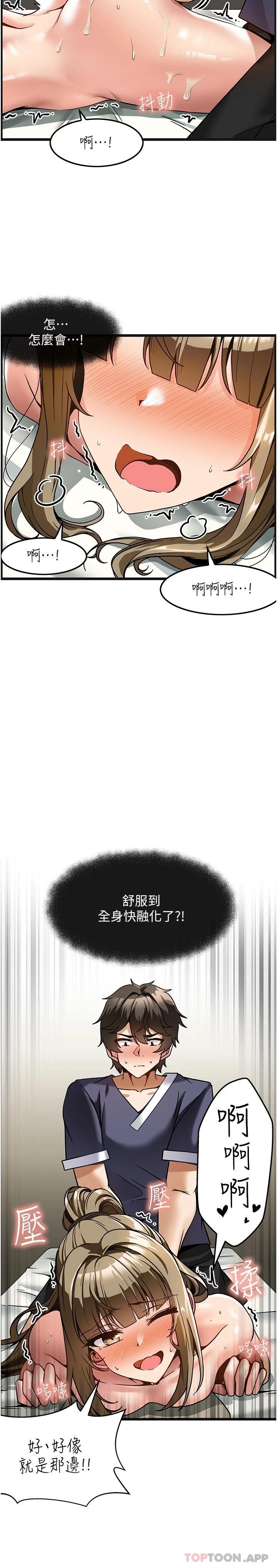 《頂級按摩師》漫画 第4話-幫我深入加強一下
