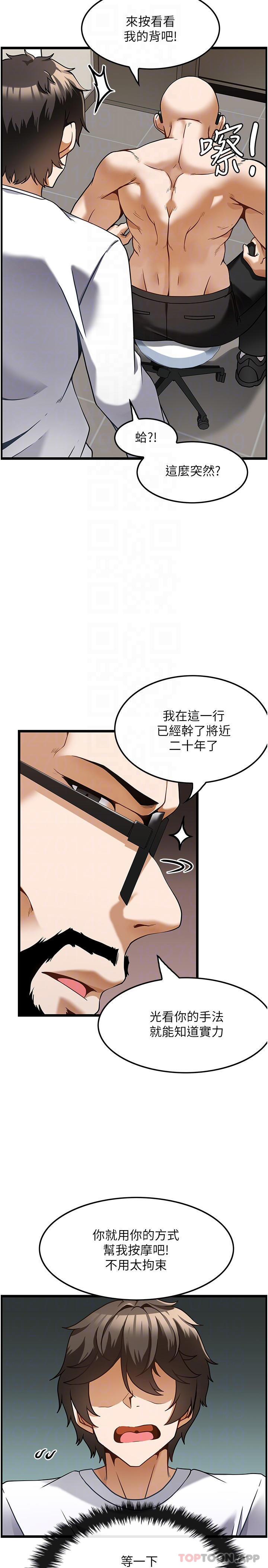 《頂級按摩師》漫画 第4話-幫我深入加強一下