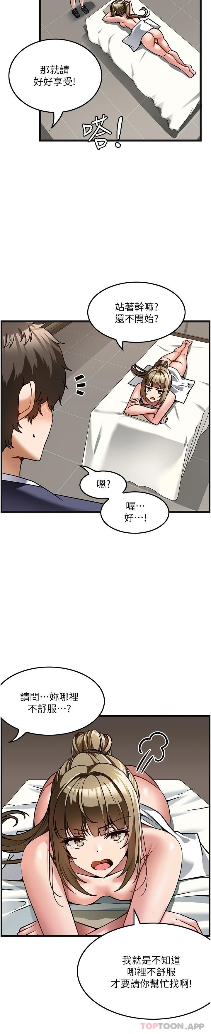 《頂級按摩師》漫画 第4話-幫我深入加強一下
