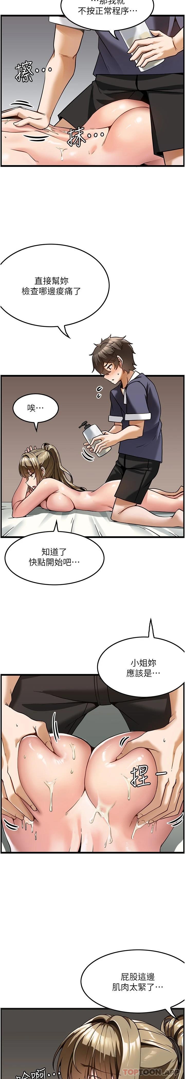 《頂級按摩師》漫画 第4話-幫我深入加強一下