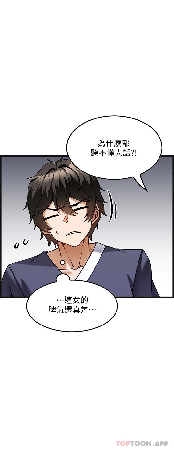 《頂級按摩師》漫画 第4話-幫我深入加強一下