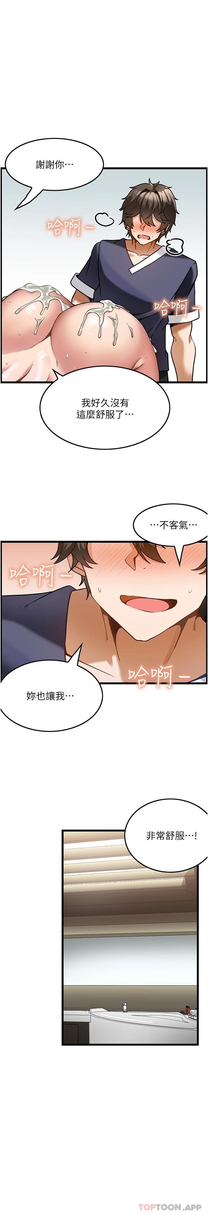 《頂級按摩師》漫画 第5話-每個角落都被按摩到惹♡
