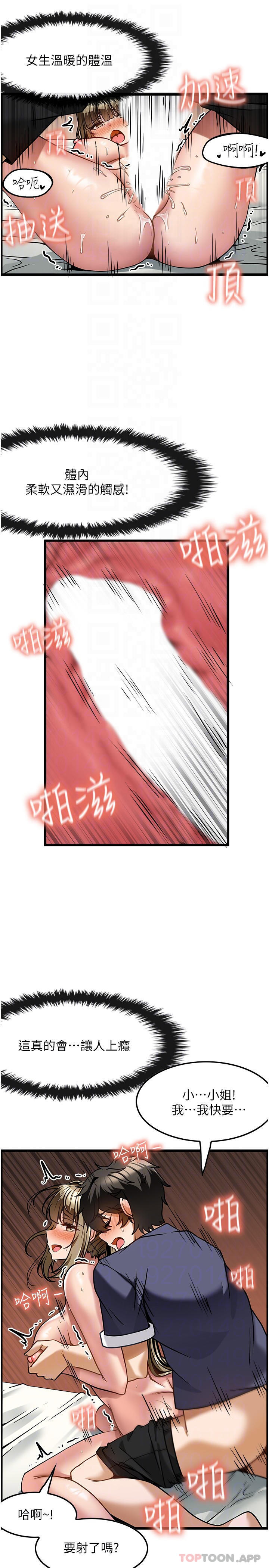 《頂級按摩師》漫画 第5話-每個角落都被按摩到惹♡