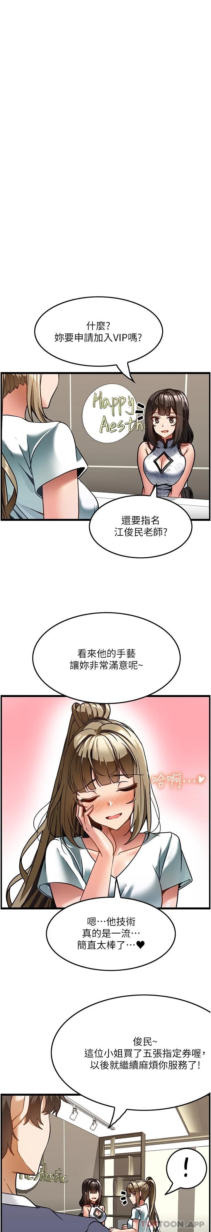 《頂級按摩師》漫画 第5話-每個角落都被按摩到惹♡