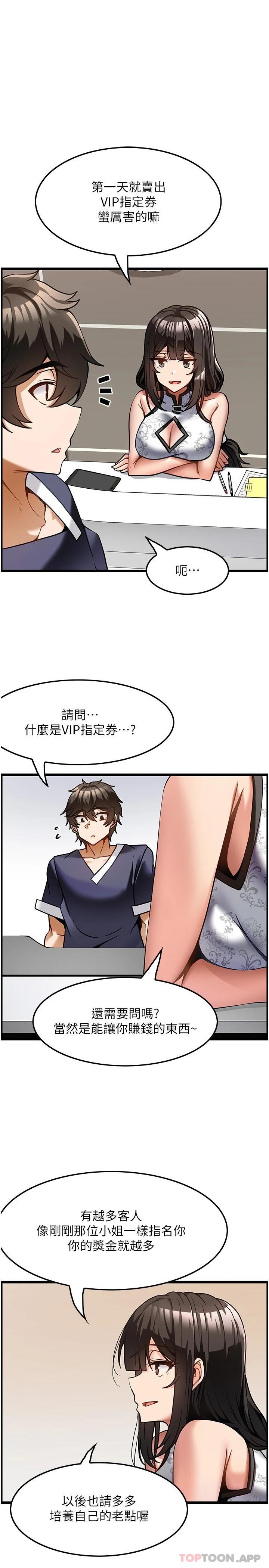 《頂級按摩師》漫画 第5話-每個角落都被按摩到惹♡