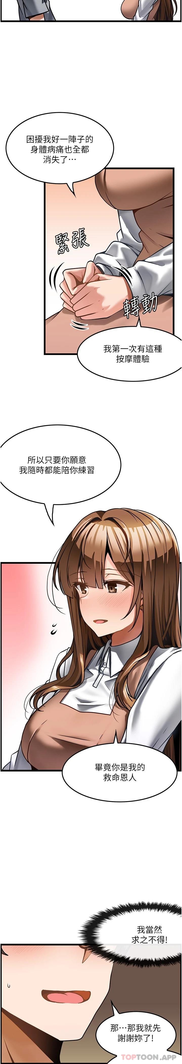 《頂級按摩師》漫画 第6話-我叫妳脫衣服