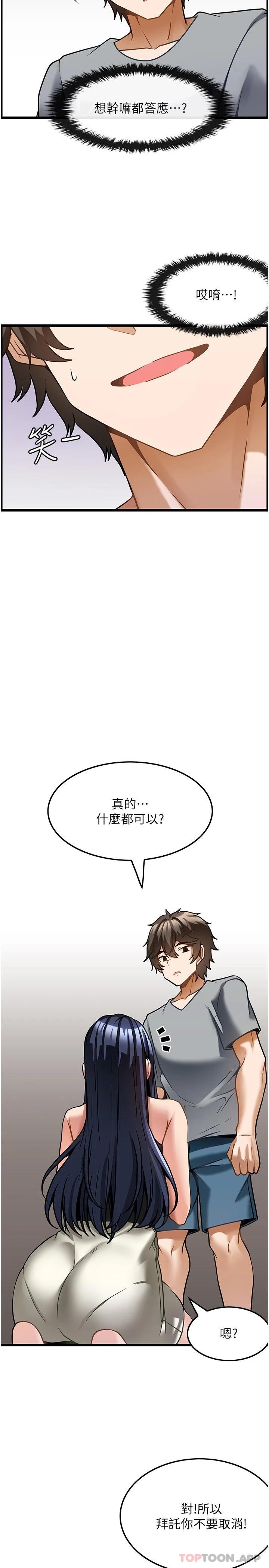 《頂級按摩師》漫画 第6話-我叫妳脫衣服
