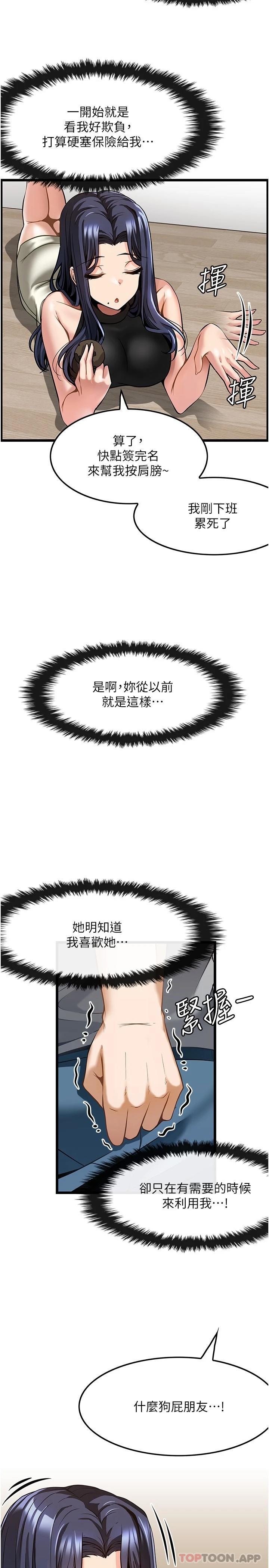 《頂級按摩師》漫画 第6話-我叫妳脫衣服