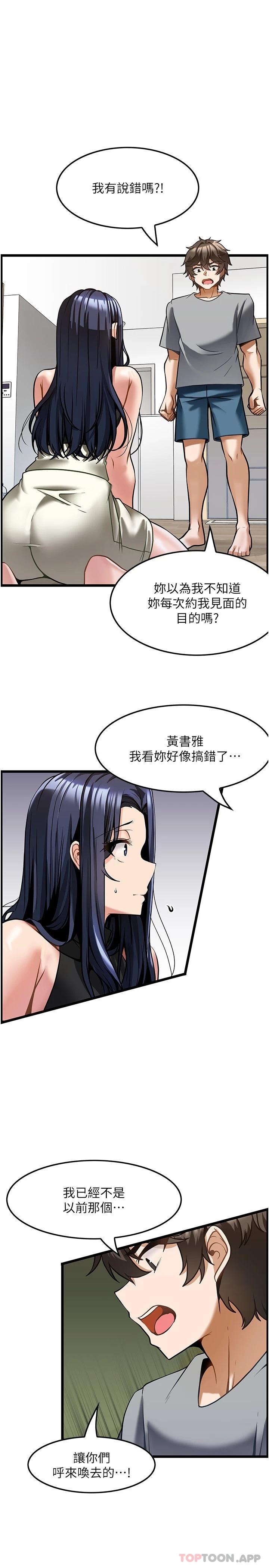 《頂級按摩師》漫画 第6話-我叫妳脫衣服