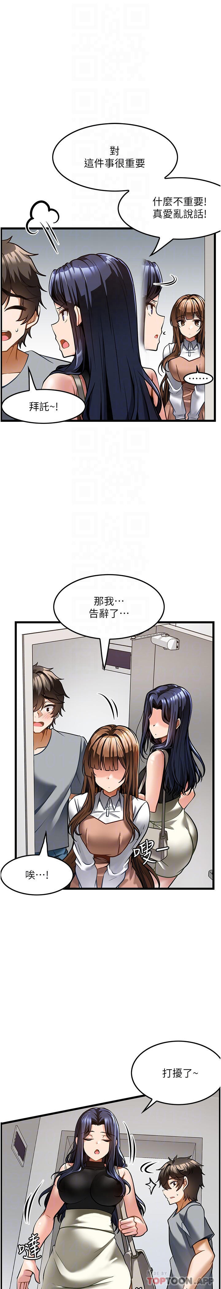 《頂級按摩師》漫画 第6話-我叫妳脫衣服