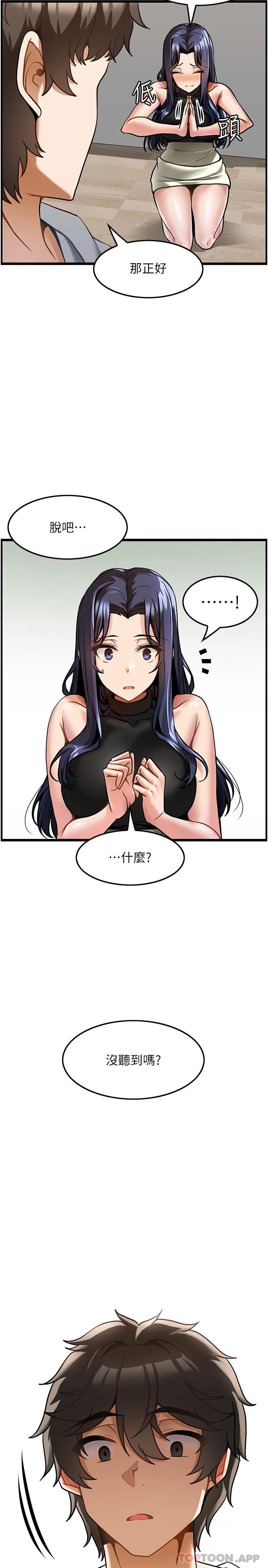 《頂級按摩師》漫画 第6話-我叫妳脫衣服