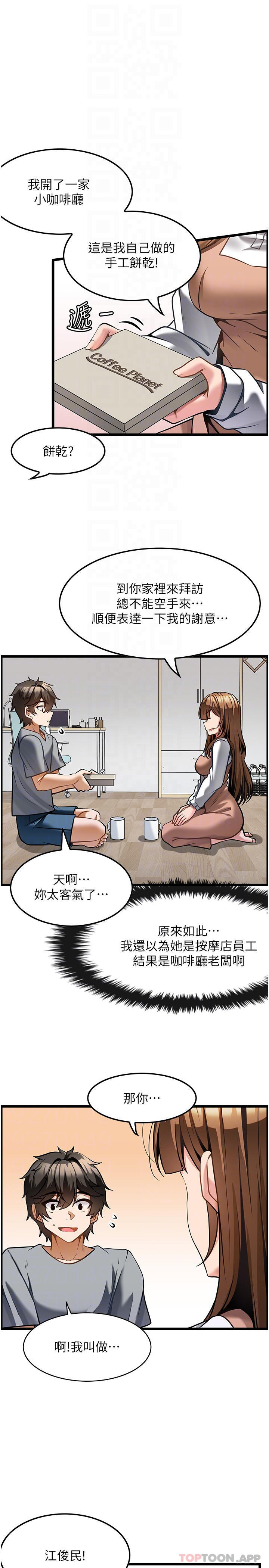 《頂級按摩師》漫画 第6話-我叫妳脫衣服
