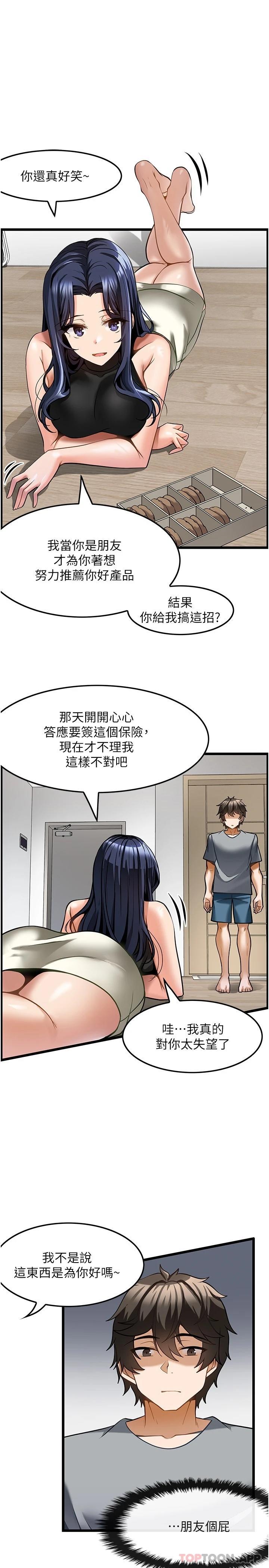 《頂級按摩師》漫画 第6話-我叫妳脫衣服