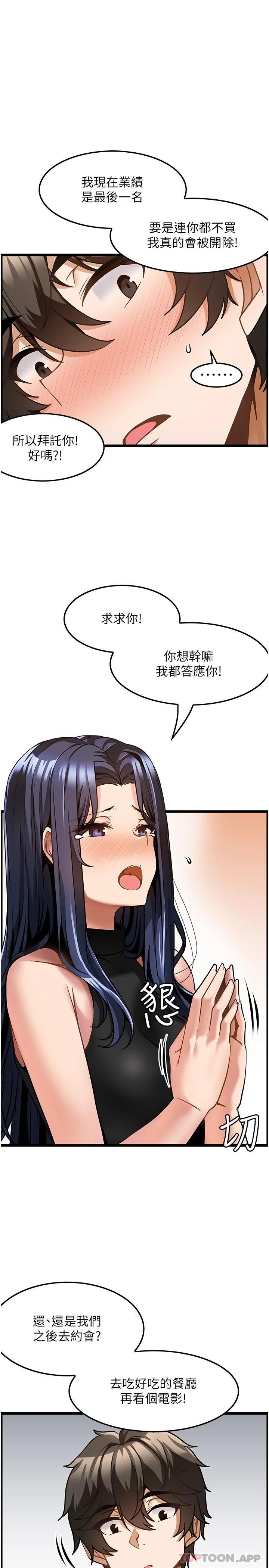 《頂級按摩師》漫画 第6話-我叫妳脫衣服