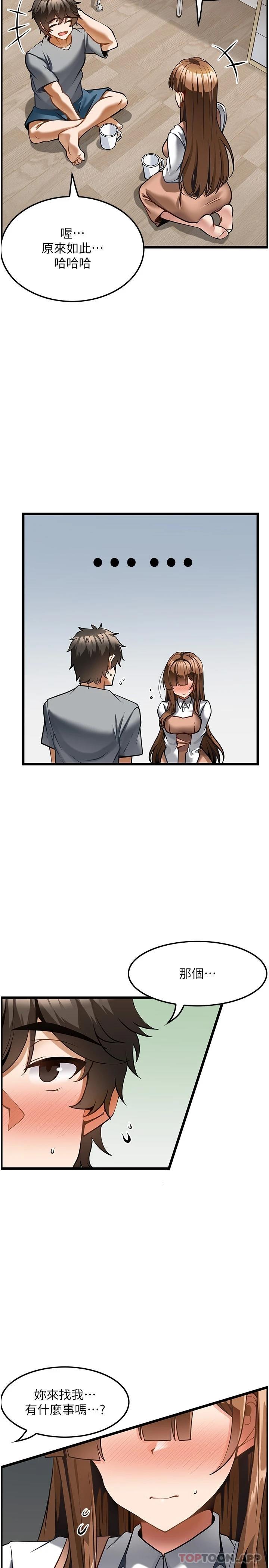 《頂級按摩師》漫画 第6話-我叫妳脫衣服