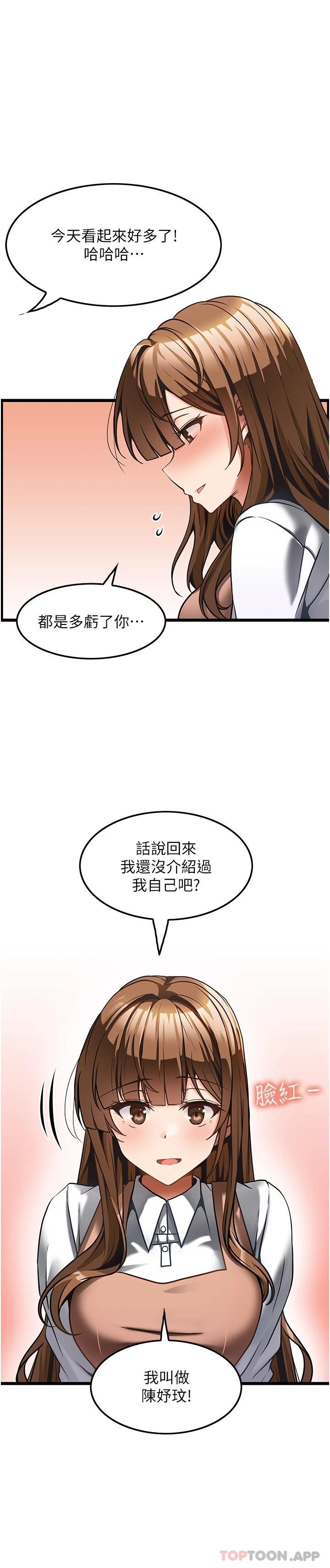 《頂級按摩師》漫画 第6話-我叫妳脫衣服
