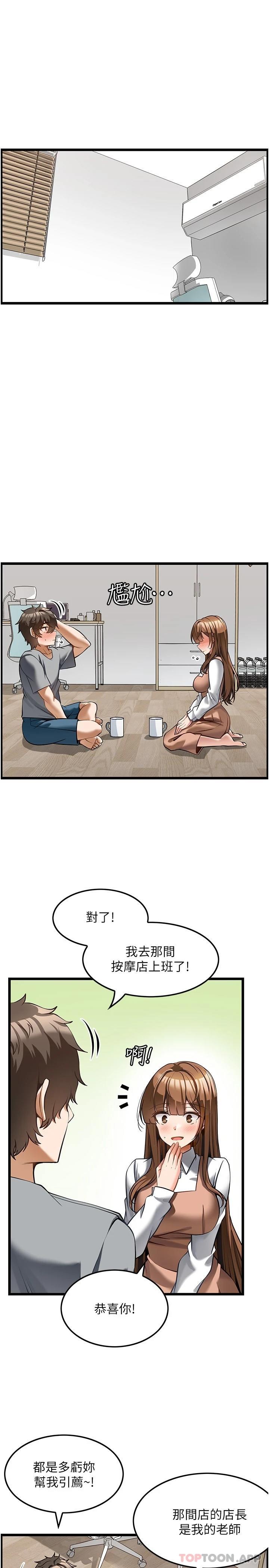 《頂級按摩師》漫画 第6話-我叫妳脫衣服