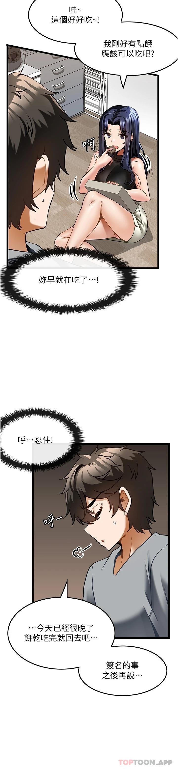 《頂級按摩師》漫画 第6話-我叫妳脫衣服