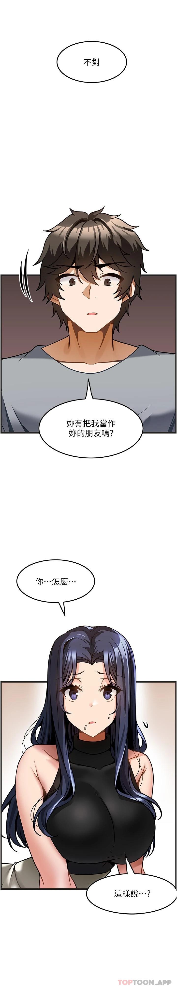 《頂級按摩師》漫画 第6話-我叫妳脫衣服